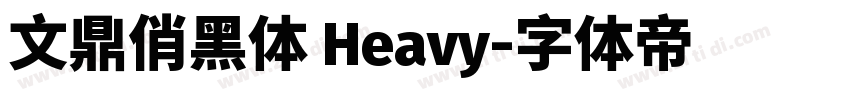文鼎俏黑体 Heavy字体转换